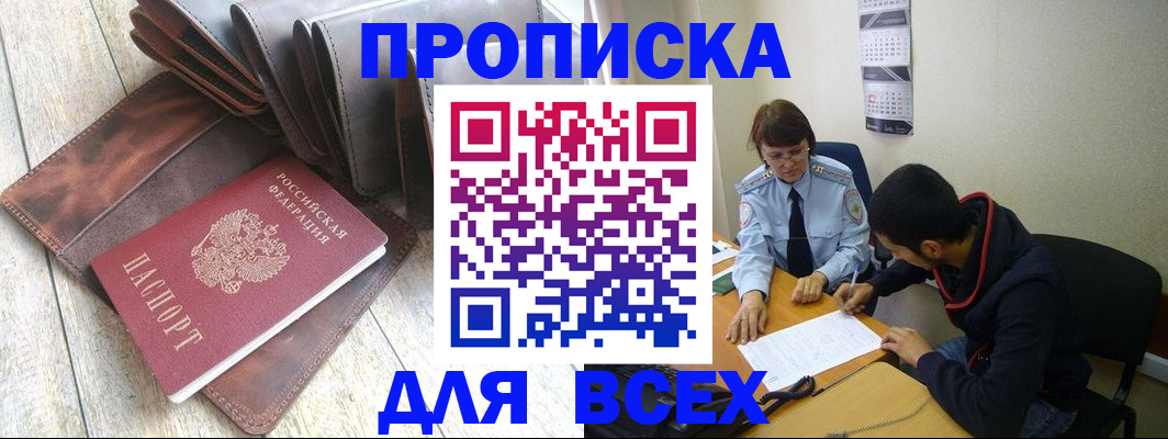 прописка для работы в Уржуме